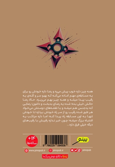 دختر نینجاکار